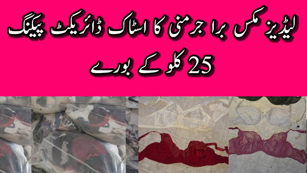 Sher Shah | Ladies Bra | Foam Bra | Ladies Undergarments | Preloved Bra | Lunda Bazar Karachi