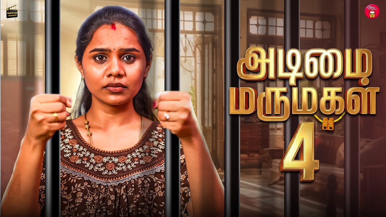 அடிமை மருமகள் 4 | Wonder Women #9 | Miss Madrasi | Madrasi | Galatta Guru