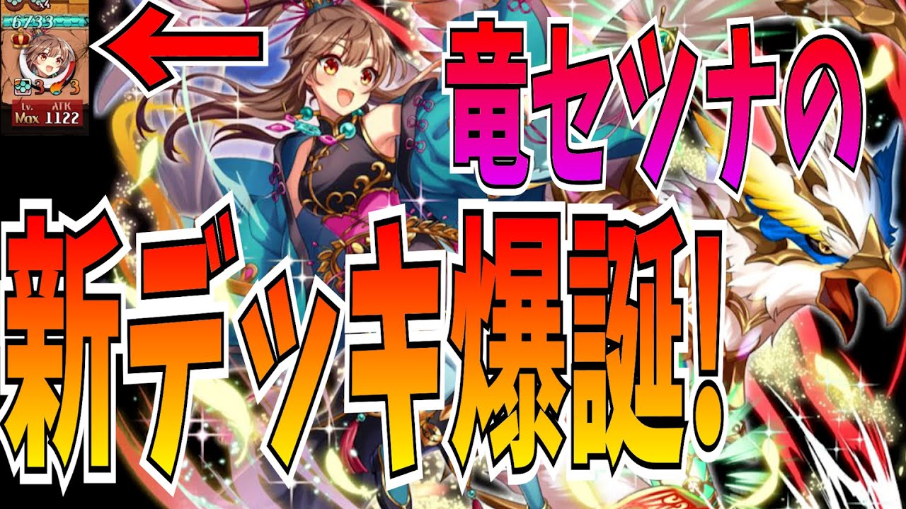 バーストバリアで攻める?!竜セツナの新型バーストバリアデッキが地味に強いんだけどw w w w【逆転オセロニア】