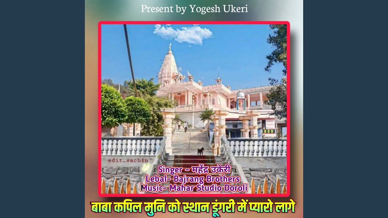 Baba Kapil Muni Ko Sathan Dungri Me Pyaro Lage