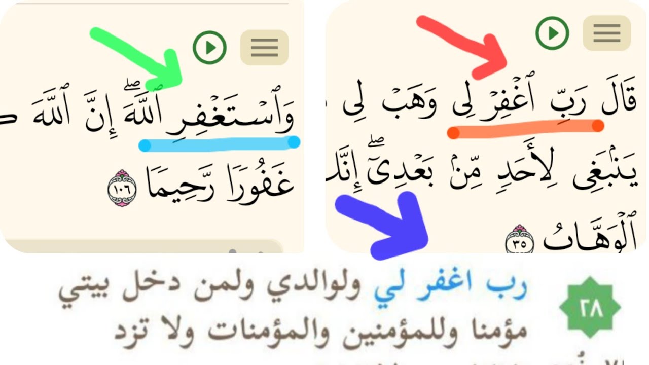كيف تستغفر بالطريقة الصحيحة؟ الفرق بين رب اغفر لي واستغفر الله #رب_اغفرلي #رب_اغفر_لي #ربي_اغفرلي