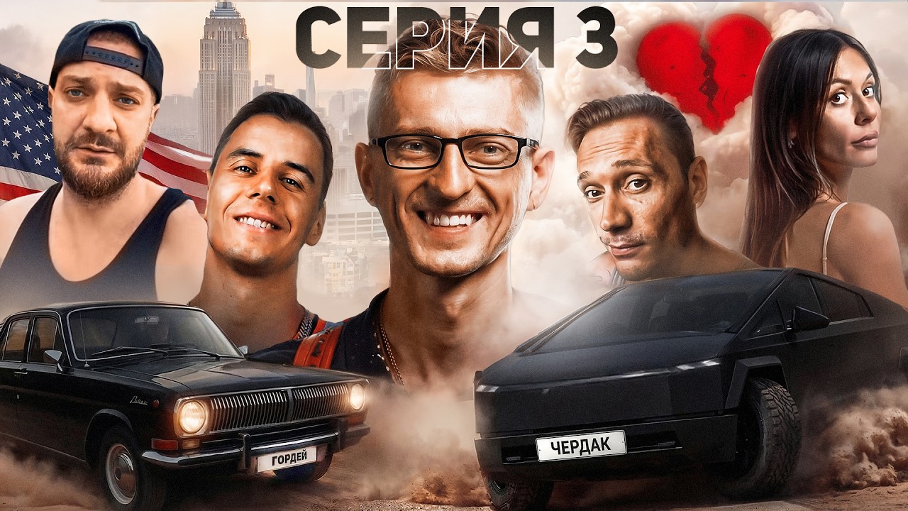 3. Потерял родителей. Расставание. Уехал с Гаваев. Минус 22 кг. Что случилось за 1 месяц в Америке?