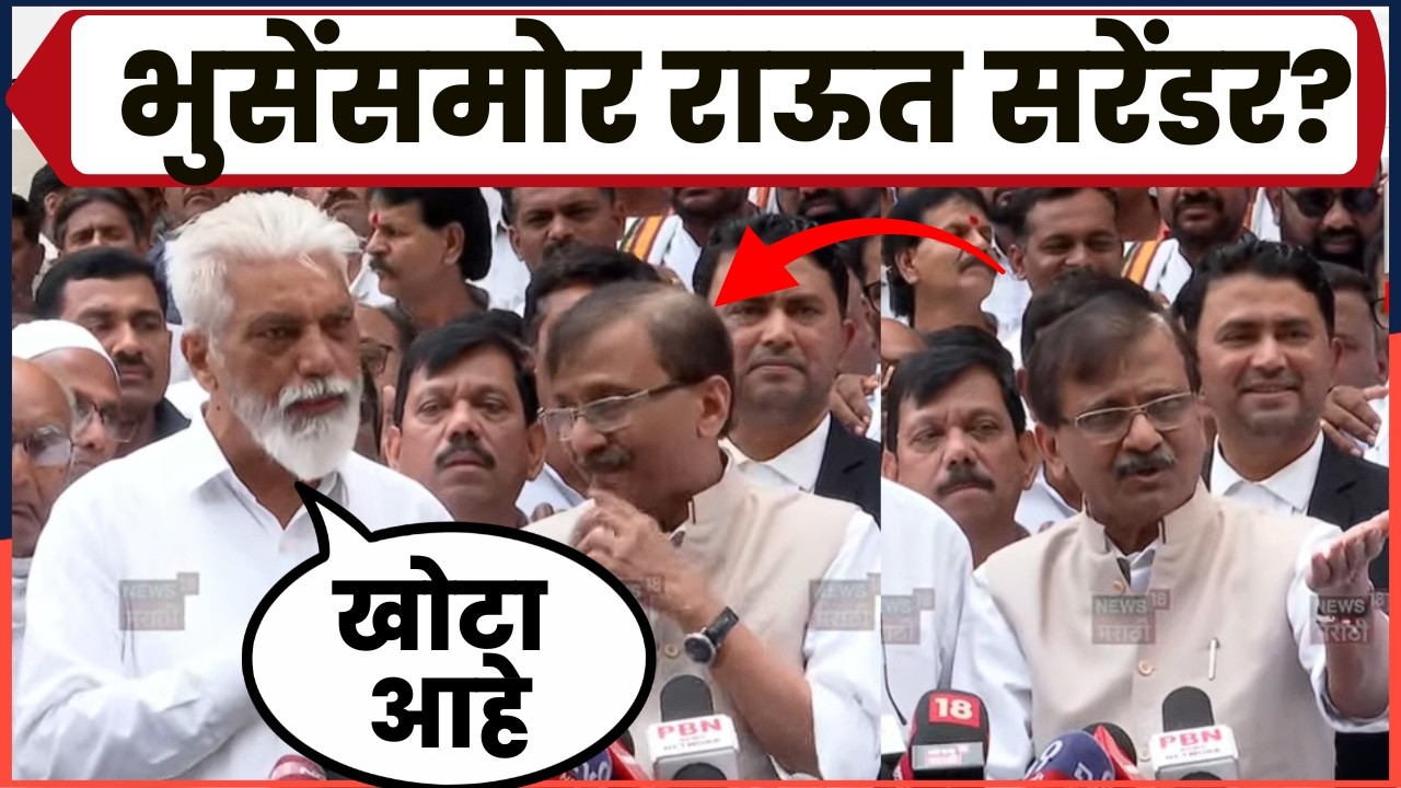 Sanjay Raut Dada Bhuse Malegaon News | राऊतांनी दादा भुसेंची माफी मागितली? | Shiv Sena Crisis | N18V