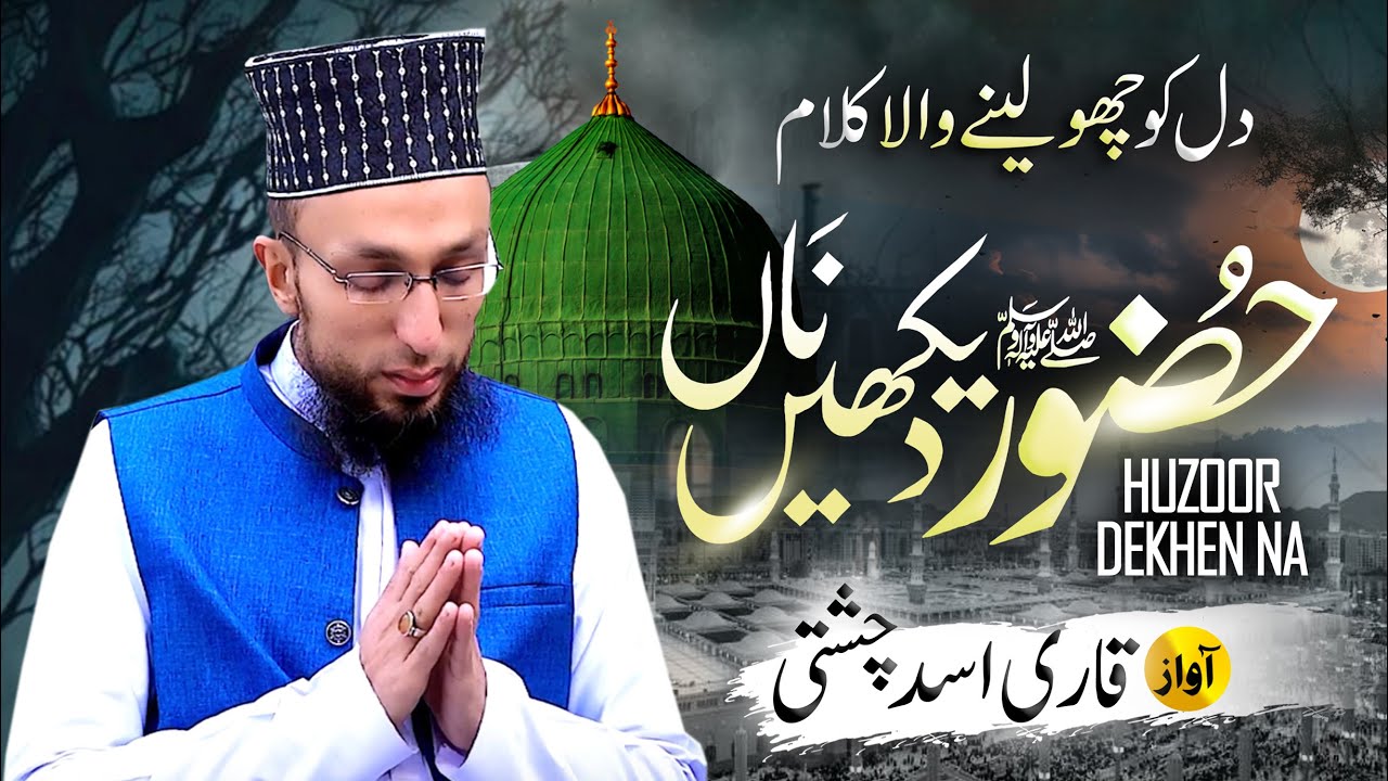 Very Heart Touching Kalam | Huzoor Dekhen Na | Lyrics Urdu | Naat | New Naat | Qari Asad
