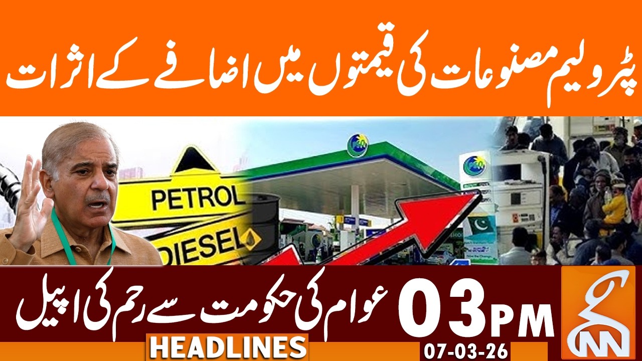Impact of Increase in Petroleum Product Prices | News Headlines | 03 PM | 07 Mar, 2026 | GNN