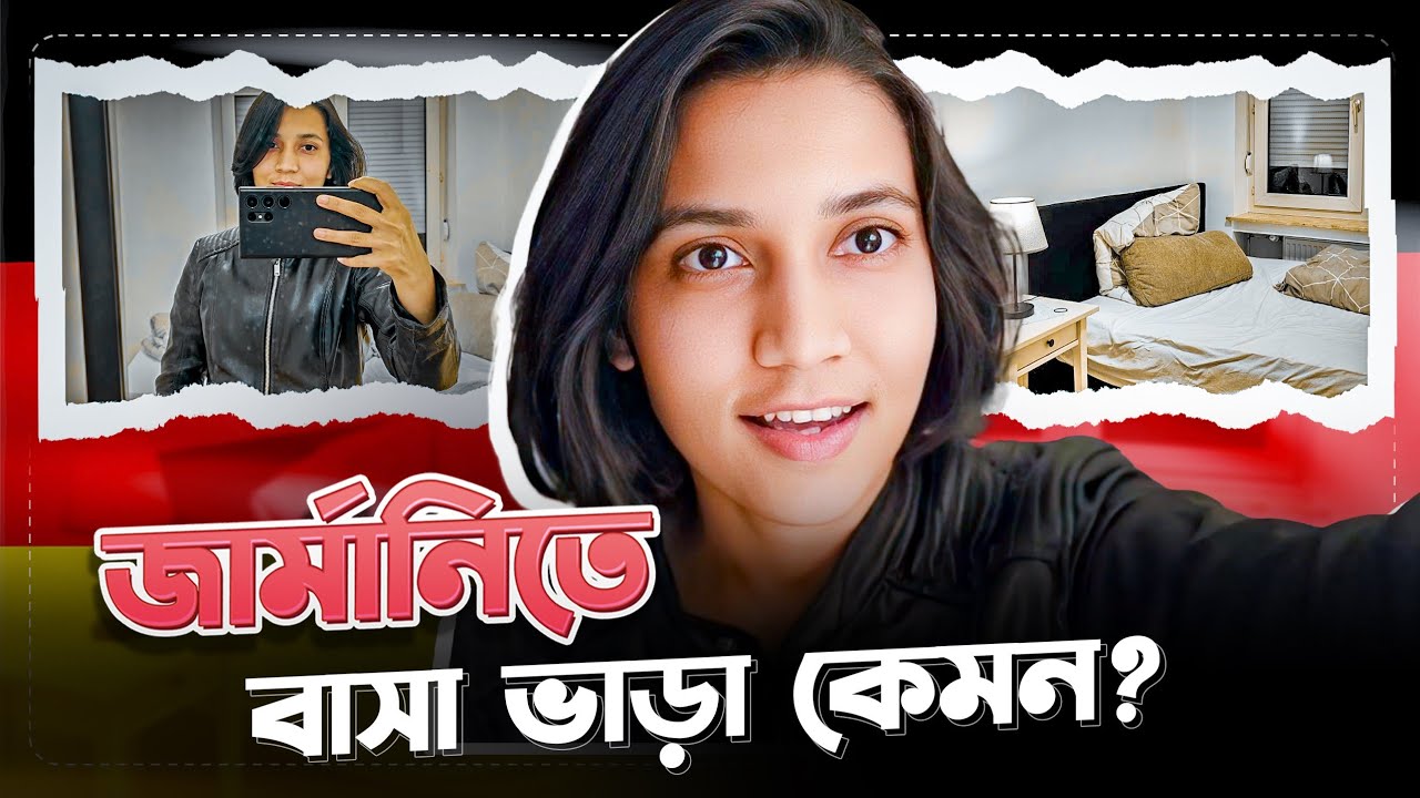 জার্মানিতে বাসা ভাড়া কেমন? | Housing in Frankfurt | KKS