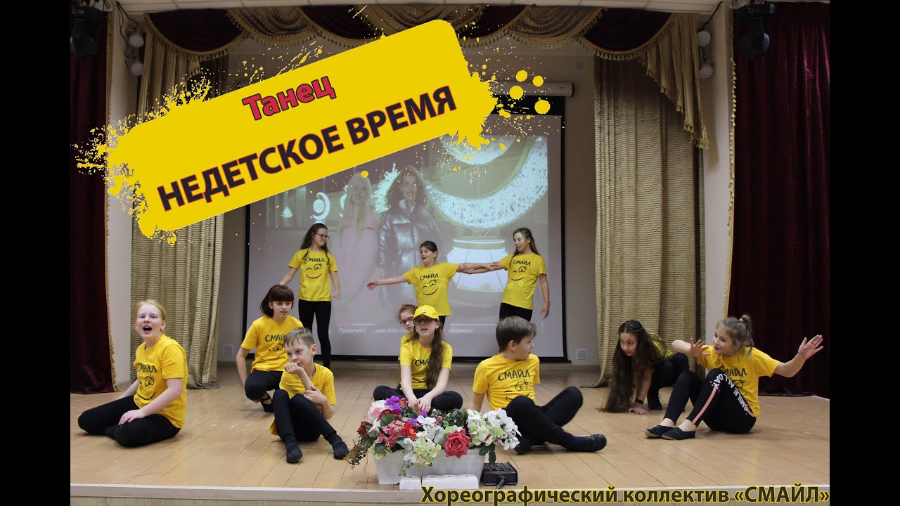 Танец 