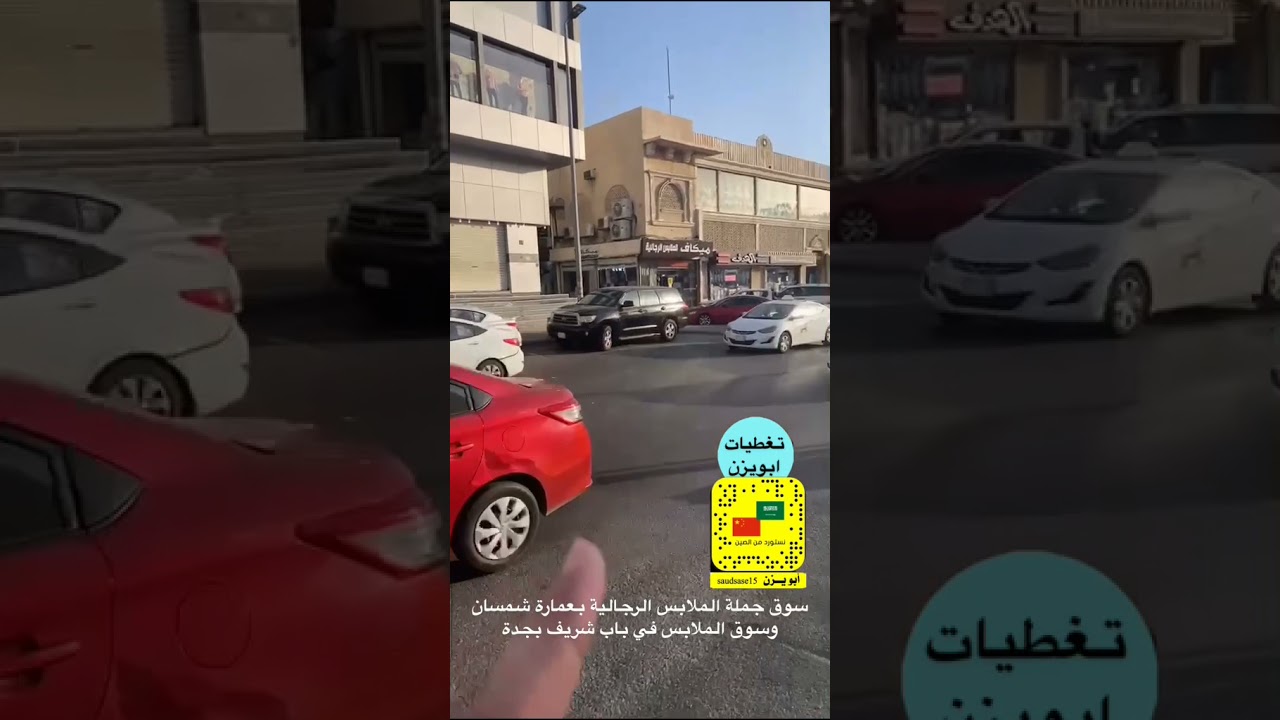موقع سوق الملابس الرجالية للجملة . جدة … حي البلد . باب شريف . باب مكة . بالقرب من مجمع  الحبيب