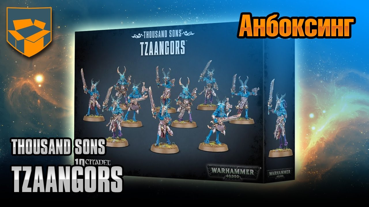 Анбоксинг - Thousand Sons Tzaangors