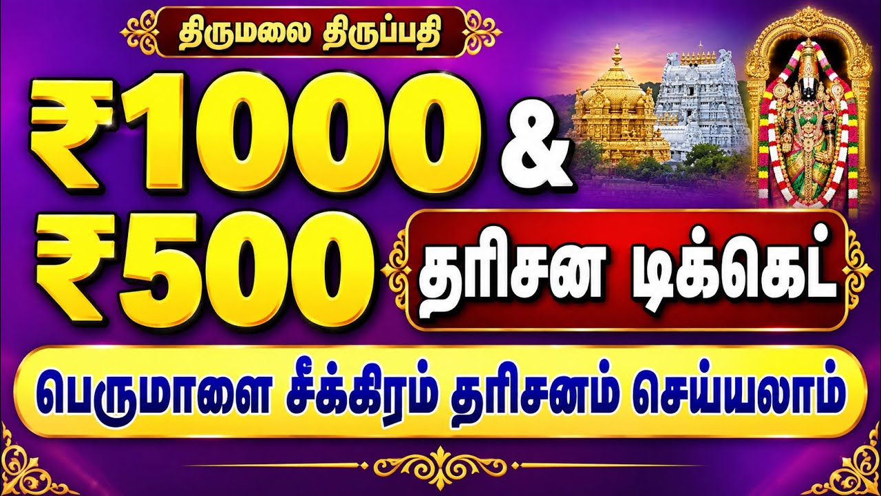 Tirupati ₹1000 & ₹500 Arjitha Seva Ticket Booking | Errors, Tricks & Refund Guide