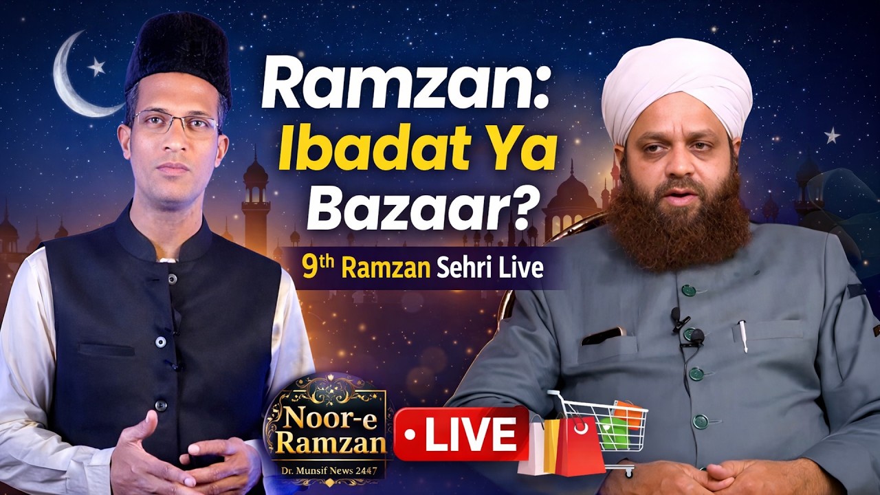 Sehri Time Live | 9th Ramzan 2026 | Ramzan Mein Shopping Ka Trend | Mufti Ameenuddin Naqshbandi