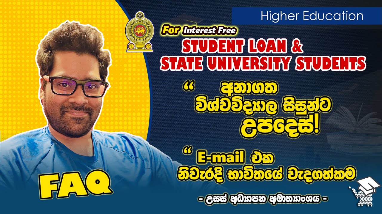 ශිෂ්&zwj;ය ණය යෝජනා ක්&zwj;රමයේ සහ රාජ්&zwj;ය විශ්වවිද්&zwj;යාල ශිෂ්&zwj;යයන්ට උපදෙසක්! | University එකේ ප්&zwj;රශ්න FAQ 🎓