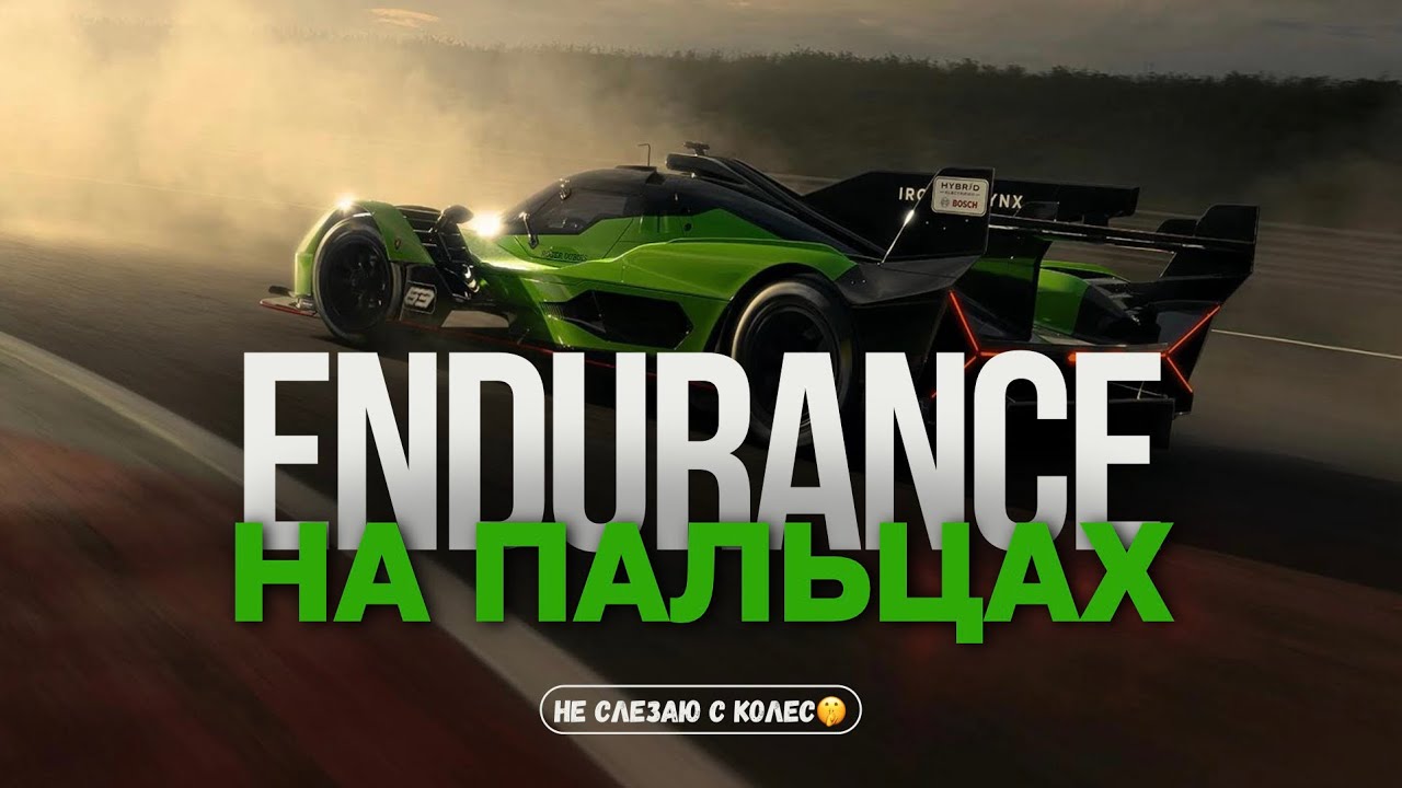 Гонки Endurance на пальцах👋🏻 | Чемпионат WEC и 24 часа Ле-Мана &mdash; На Колесах