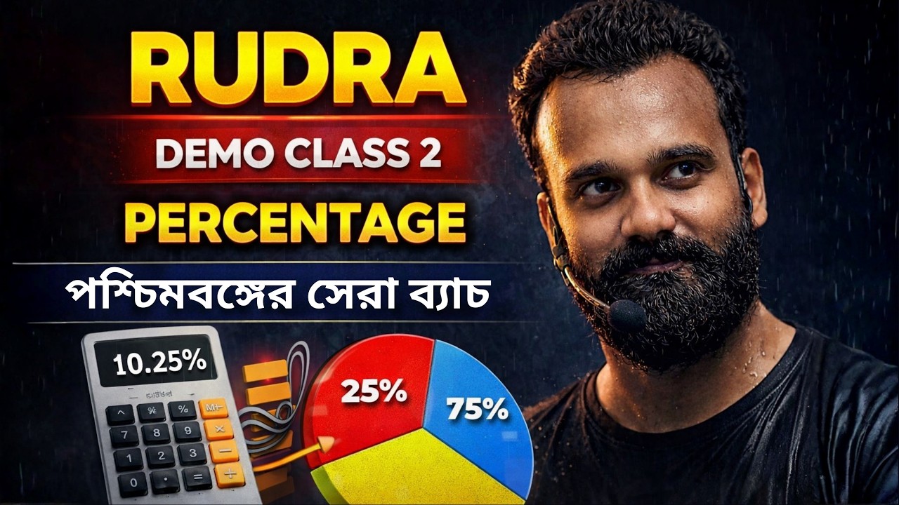 RUDRA Batch Demo Class 2 | Percentage Tricks | পশ্চিমবঙ্গের সেরা ব্যাচ | Math for SSC & Railway