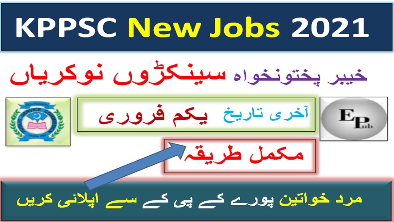 KPPSC Jobs 2021 | KPPSC Advertisement 01 2021 | Latest Govt Jobs 2021 | EduPublic