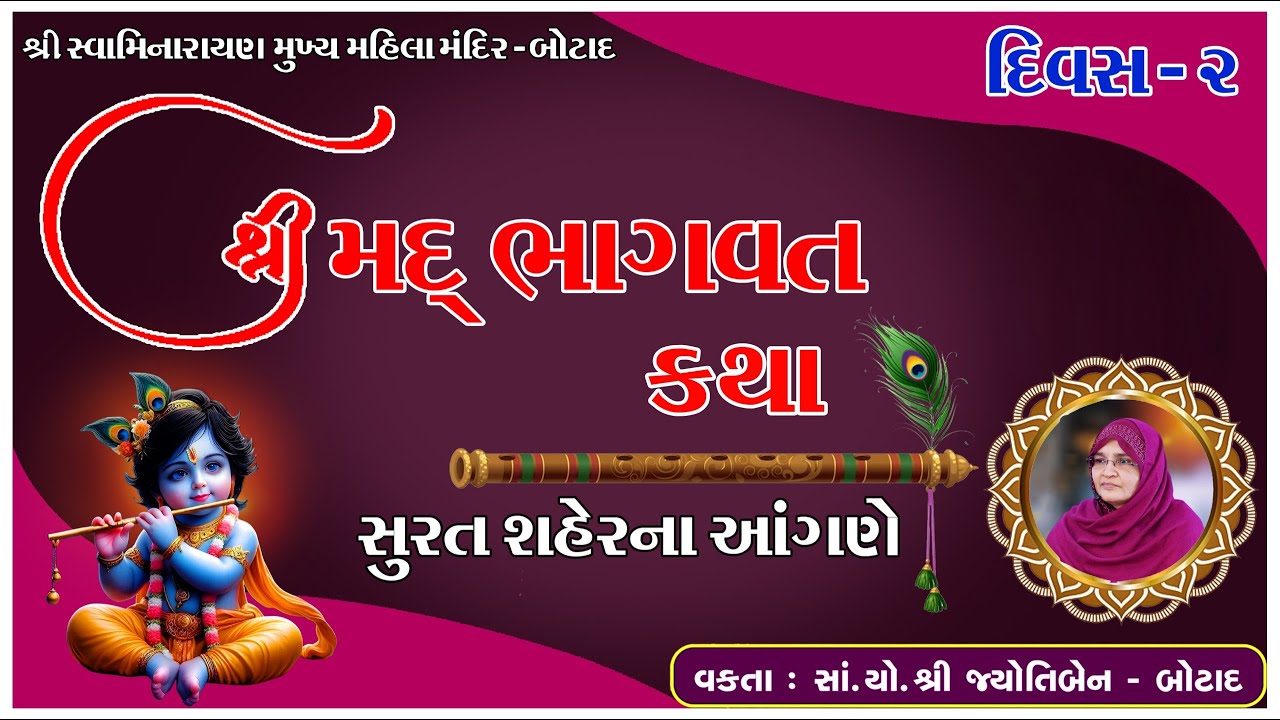 🔴 Live DAY - 02 || SHREEMAD BHAGVAT KATHA || SURAT : 2024 || JYOTIBEN BOTAD