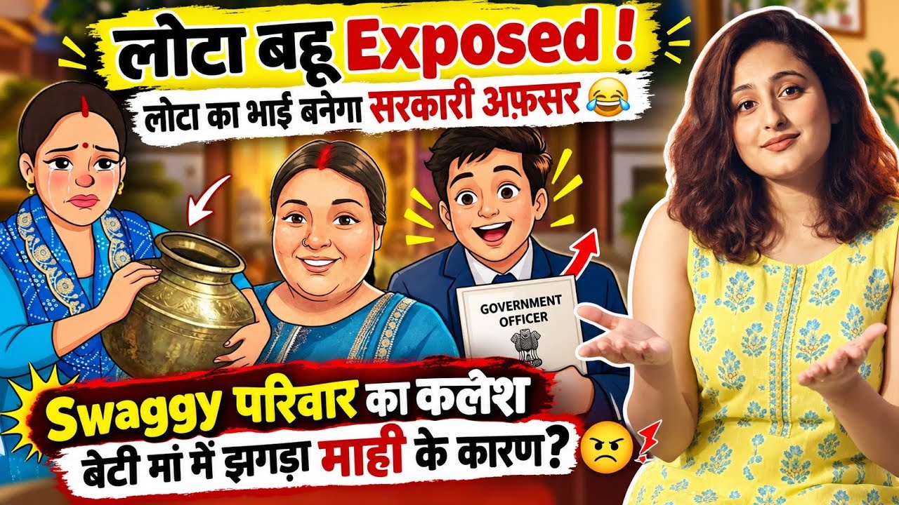 Lota Bahu Ka Bhai Karega Sarkari Naukri 😂 Swaggy Parivar Ka Kalesh 🧐 Raksha Unplugged 
