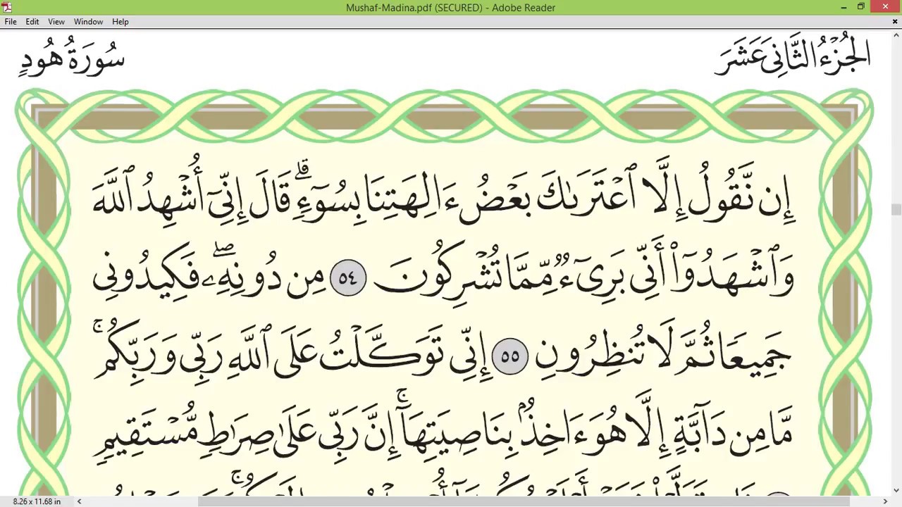Practice reciting with correct tajweed - Page 228 (Surah Hud)