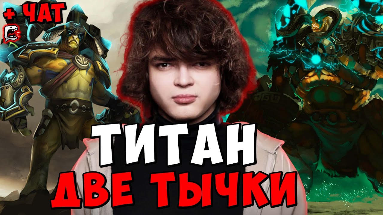 РОСТИК ВЫРУБАЕТ С ДВУХ ТЫЧЕК В ПАТЧЕ 7.38с ! РОСТИК ELDER TITAN ! Dota 2 / Лучшее rostislav_999