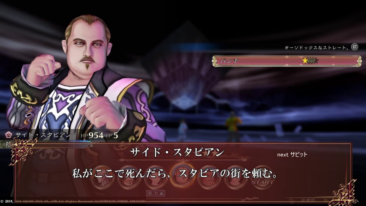 ファイアブリンガー戦のボイス＆コメント集【サガ スカーレット グレイス 緋色の野望】