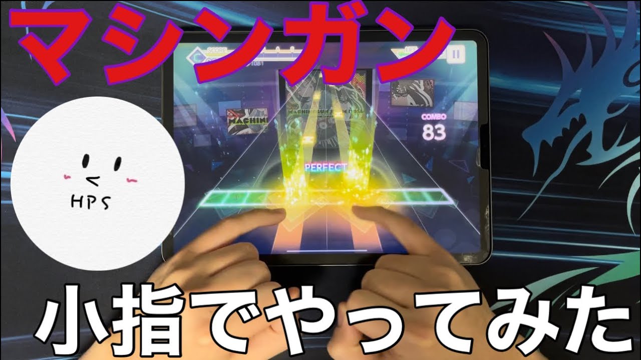 【プロセカ】マシンガンポエムドールMASTERを小指でやってみた