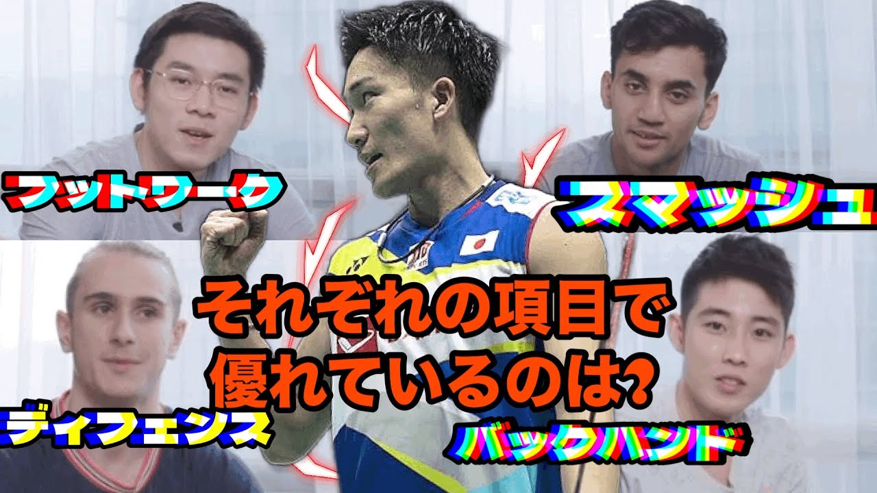 【林丹主催キングカップ】トップ選手達が選ぶ優れた選手