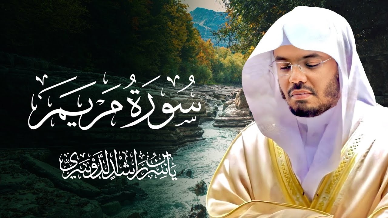 سورة مريم بصوت الشيخ ياسر الدوسري Surah Maryam