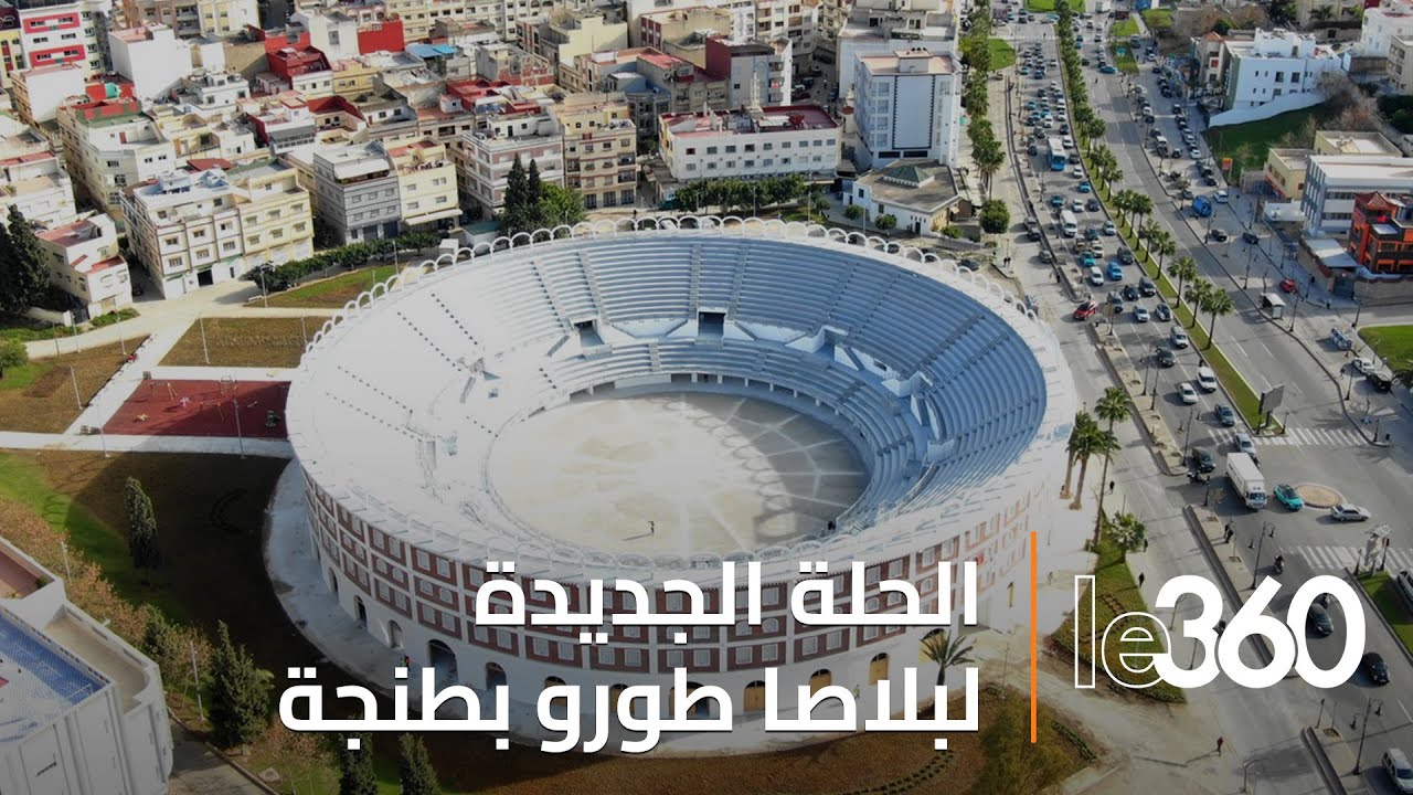 مشاهد جوية لساحة مصارعة الثيران بطنجة بعد إعادة ترميمها