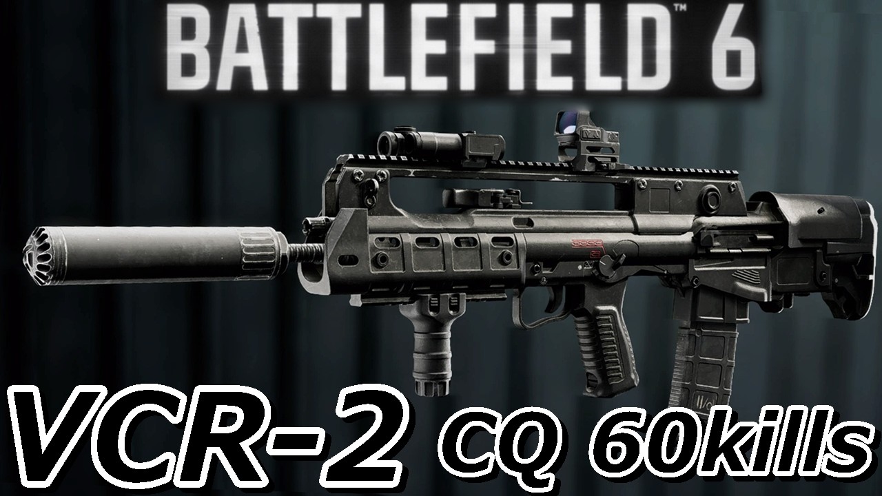 【BF6】新武器『VCR-2』１発25ダメを900rpmでブチ込む突撃銃