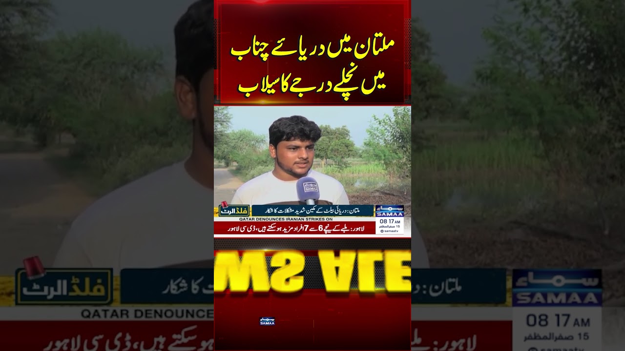 Flood Alert: Low-Level Flooding in Multan's Chenab River