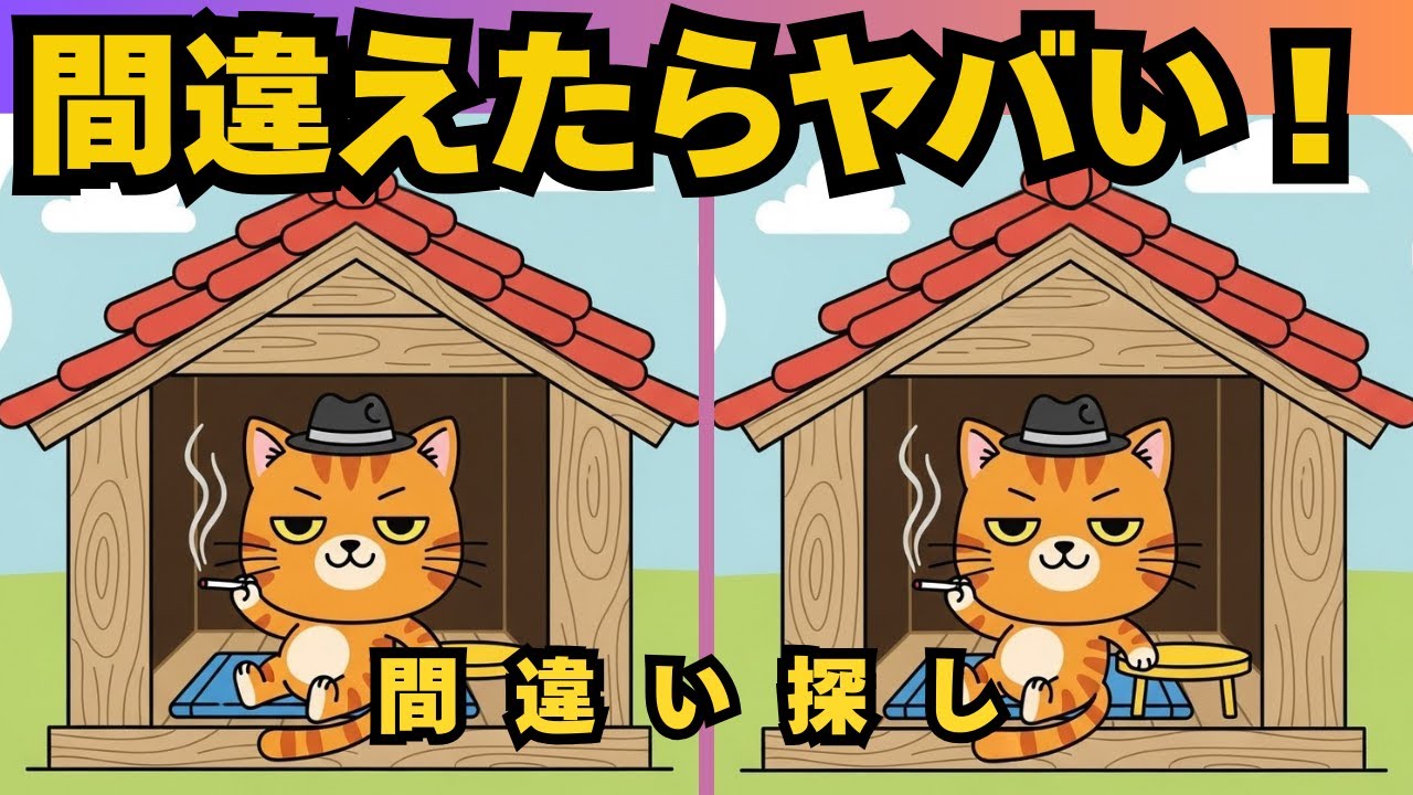 【集中力MAX】超スピードで解ける人は本物の天才！　#脳トレ　 #認知症予防　#間違い探し　#高齢者　#頭の体操　#レクリエーション