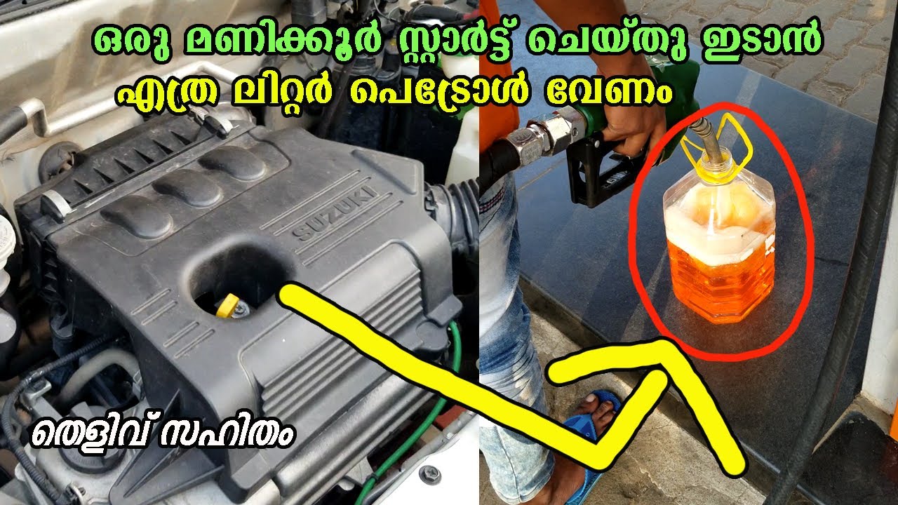 Car One Hour Idle Start Mileage Test | How Much Petrol Consume For One Hour |Does AC Reduce Mileage?
