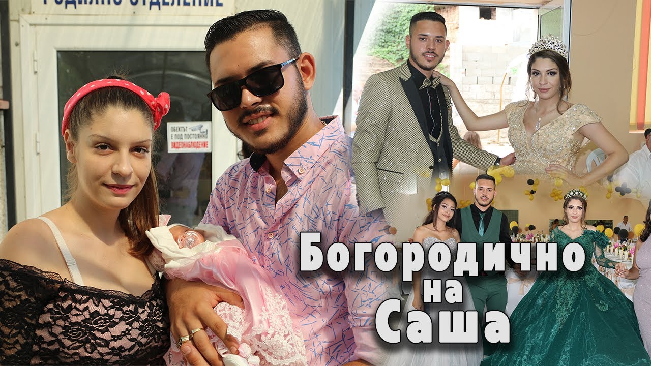 Богородично на Саша - Bogorodichno na Sasha / Ритъмбокс студио