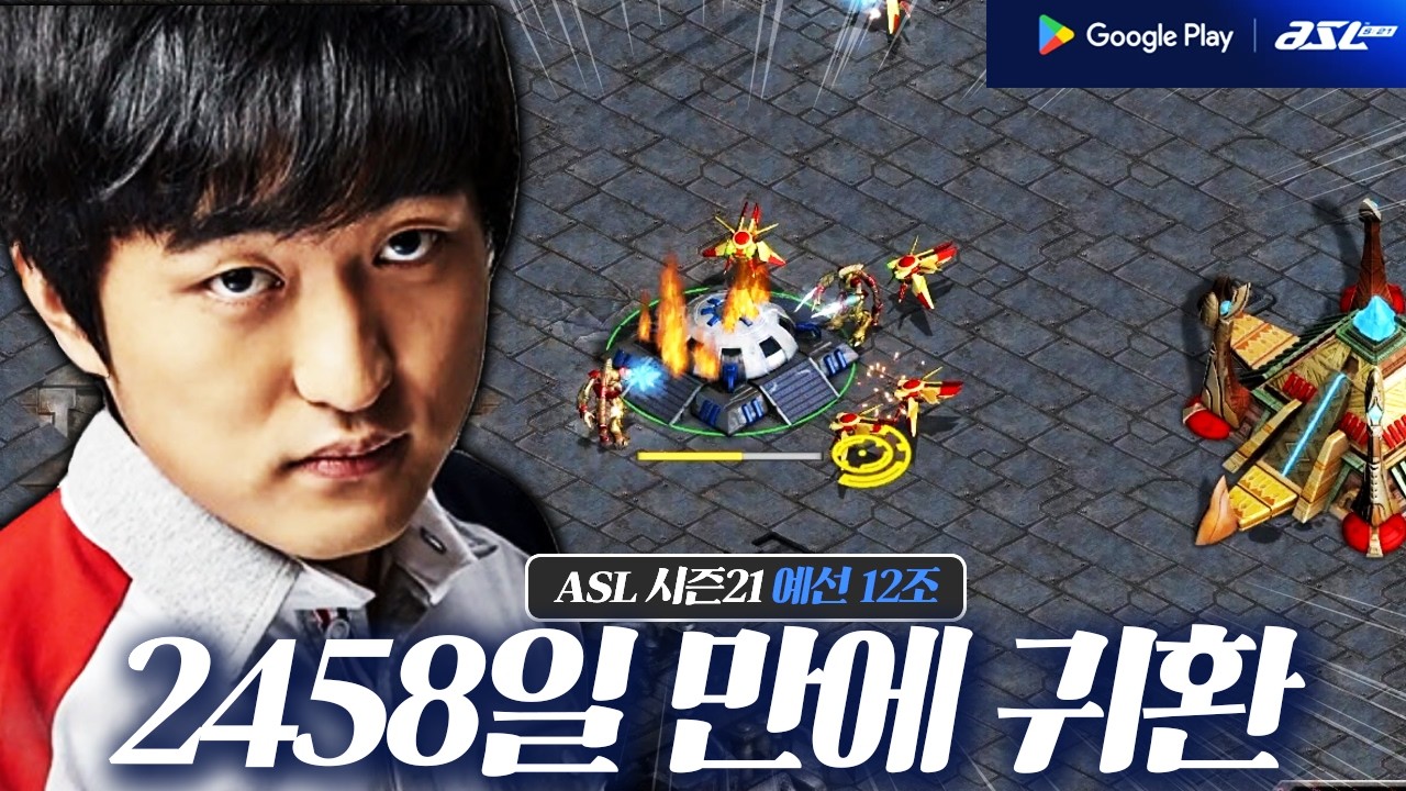 10시즌 만에 돌아온 이영호 [ASL21 예선전 이영호 VS 강민기 1경기]