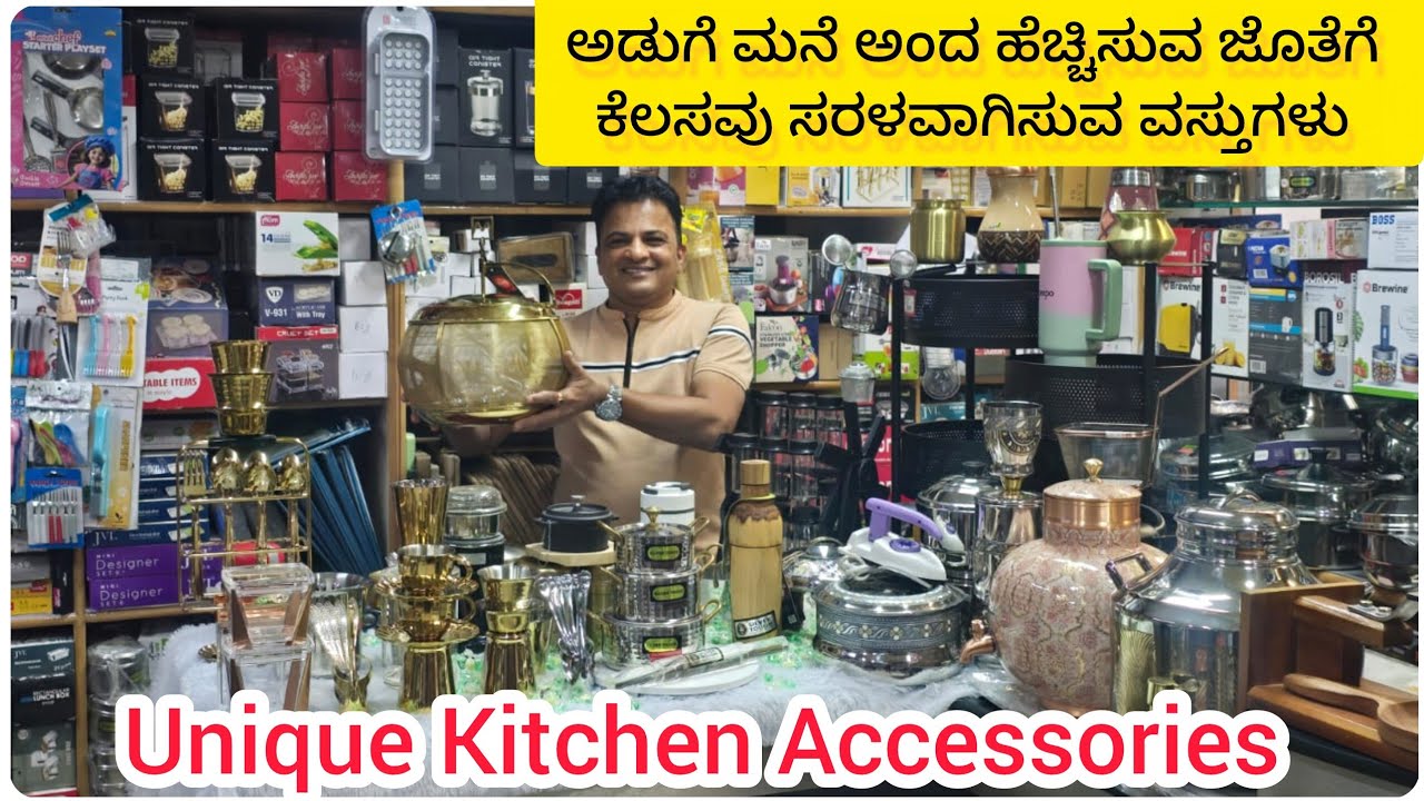 ಕರ್ನಾಟಕದಲ್ಲಿ ಇಷ್ಟು Verity’s ಅಡುಗೆ ಮನೆ ವಸ್ತುಗಳು ಇಲ್ಲಿ ಮಾತ್ರ ಸಿಗುತ್ತವೆ Unique Kitchen ITEMS  Chickpet 