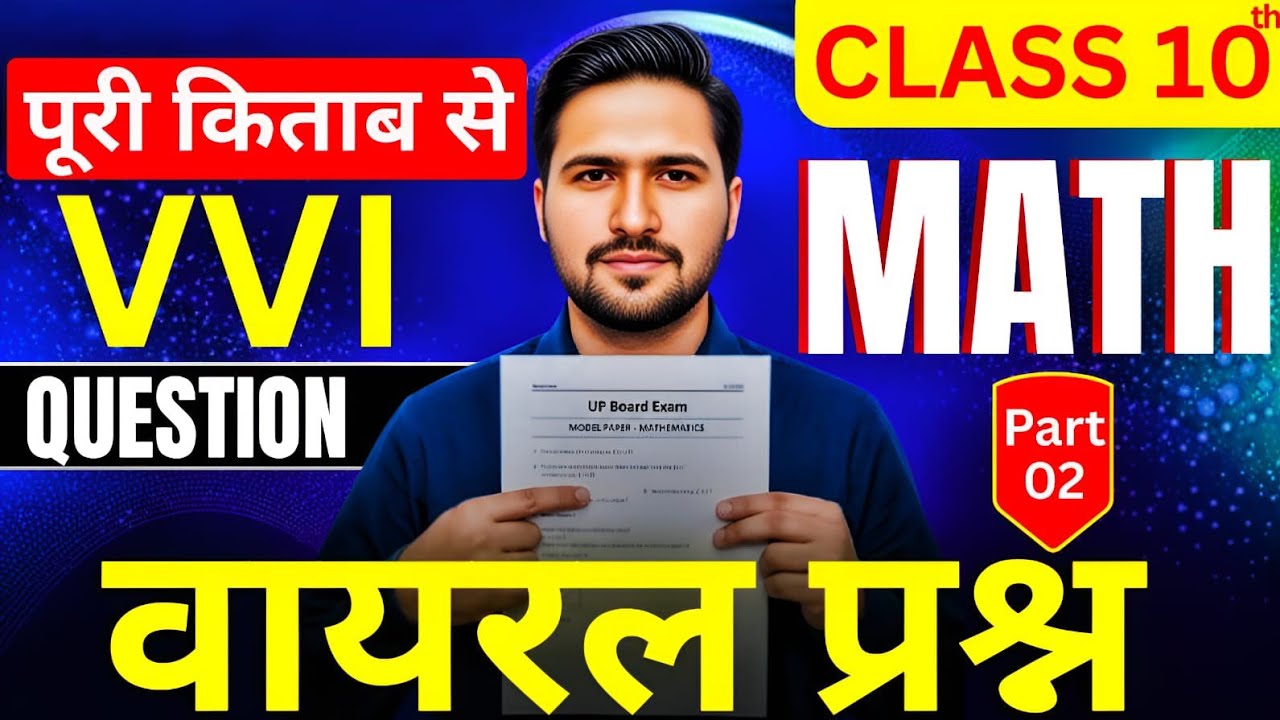 CLASS 10th Maths | Previous year Question Paper | Complete Set Solution | Part-2/NCERT/Hindi Medium🔥