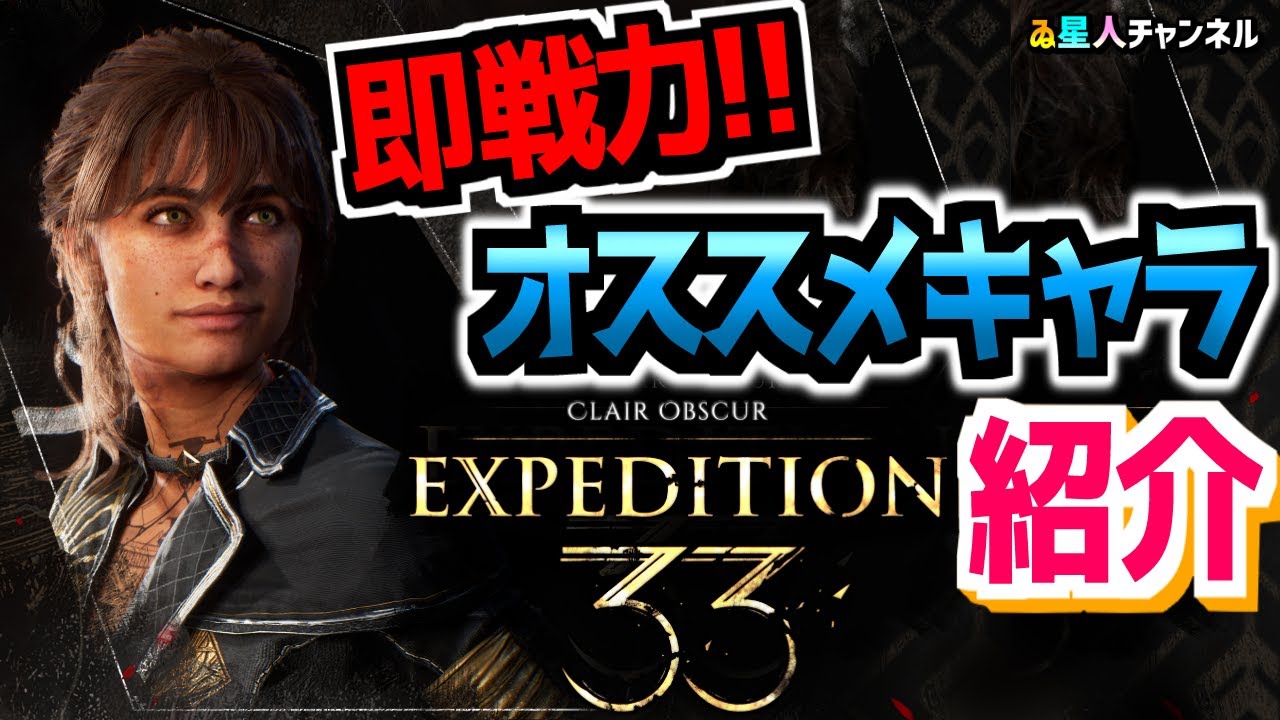 【序盤オススメ】絶対スタメン！シエル徹底解説【Clair Obscur： Expedition 33】