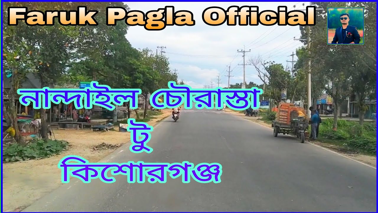 নান্দাইল চৌরাস্তা টু কিশোরগঞ্জ রাস্তায় অস্থির ভিউ দেখলে মন ভরে যাবে।। nandaile to kisurgong