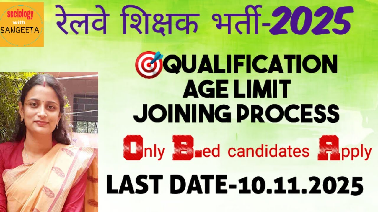 🚂 RAILWAY TEACHER RECRUITMENT 2025 | VACANCY, ELIGIBILITY, AGE, LAST DATE, SELECTION PROCESS 2025