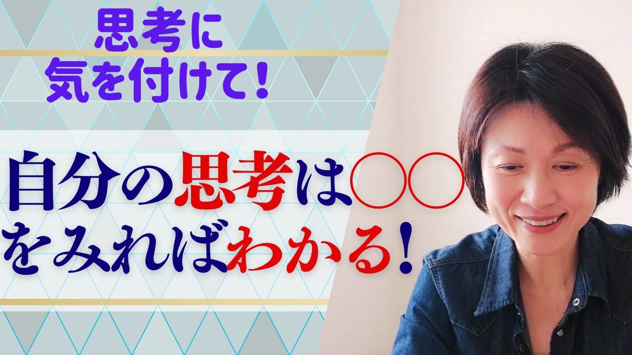 【思考】あなたの思考は「祈り」そのもの。大きな力をもっている！あなたの思考はあなたのまわりを見ればわかる！（パム・グラウト著）