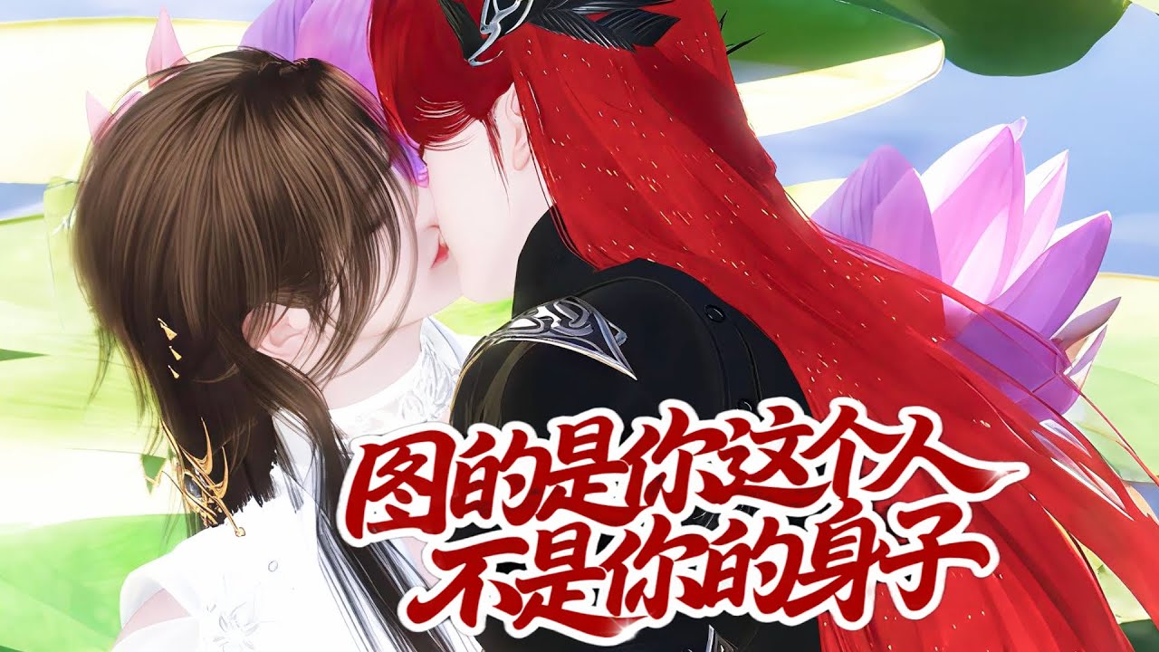 💞雙男主漫畫💞他有沒有發現我的身體與別人不同？我怎會如此掉以輕心，和他同睡一張榻上 #漫画 #動漫 #耽美 #双男主 #逆水寒 #BL #復仇 #逆襲 #甜寵 #動漫全集 #動畫 #古風 #國漫