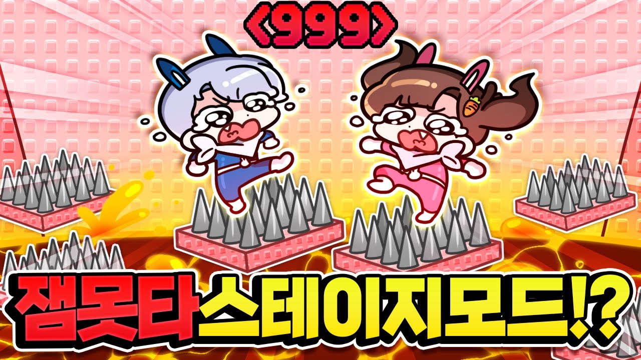 잼못타 100층 스테이지모드!? 백앤아 다 깰 수 있을까 ㅋㅋ?