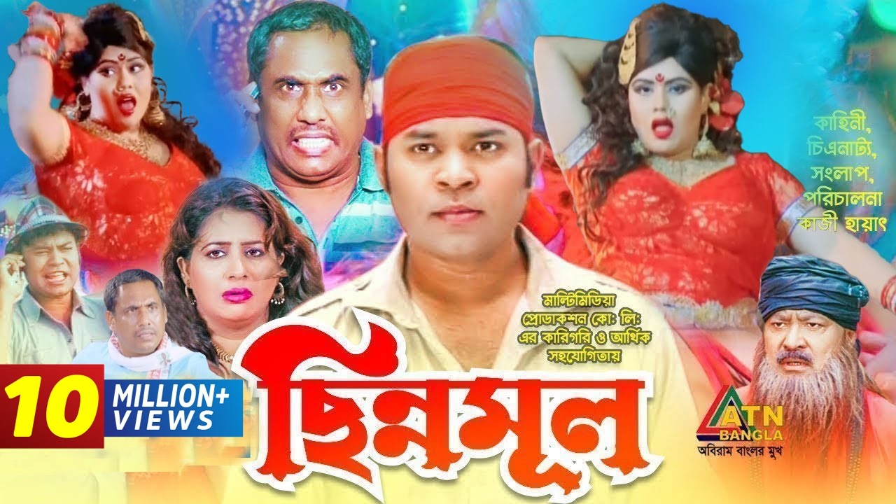 Chinnomul | ছিন্নমূল | Kazi Maruf | Kazi Hayat | Biplob Sharif | Bangla Movie | ATN Bangla Natok