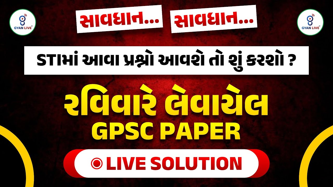 GPSC PAPER SOLUTION  | SUNDAY PAPER IMP FOR STI | 06-10-2025 06:00 PM