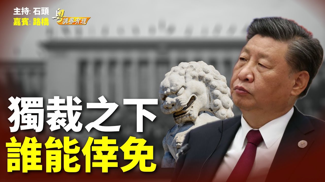 習從抓政敵到清洗