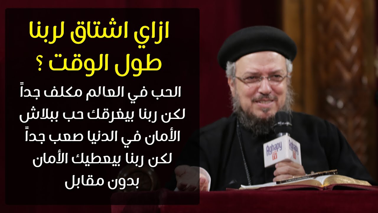 الجياع والعطاش إلى البر - مؤتمر الشهوات الروحية - أبونا داود لمعي
