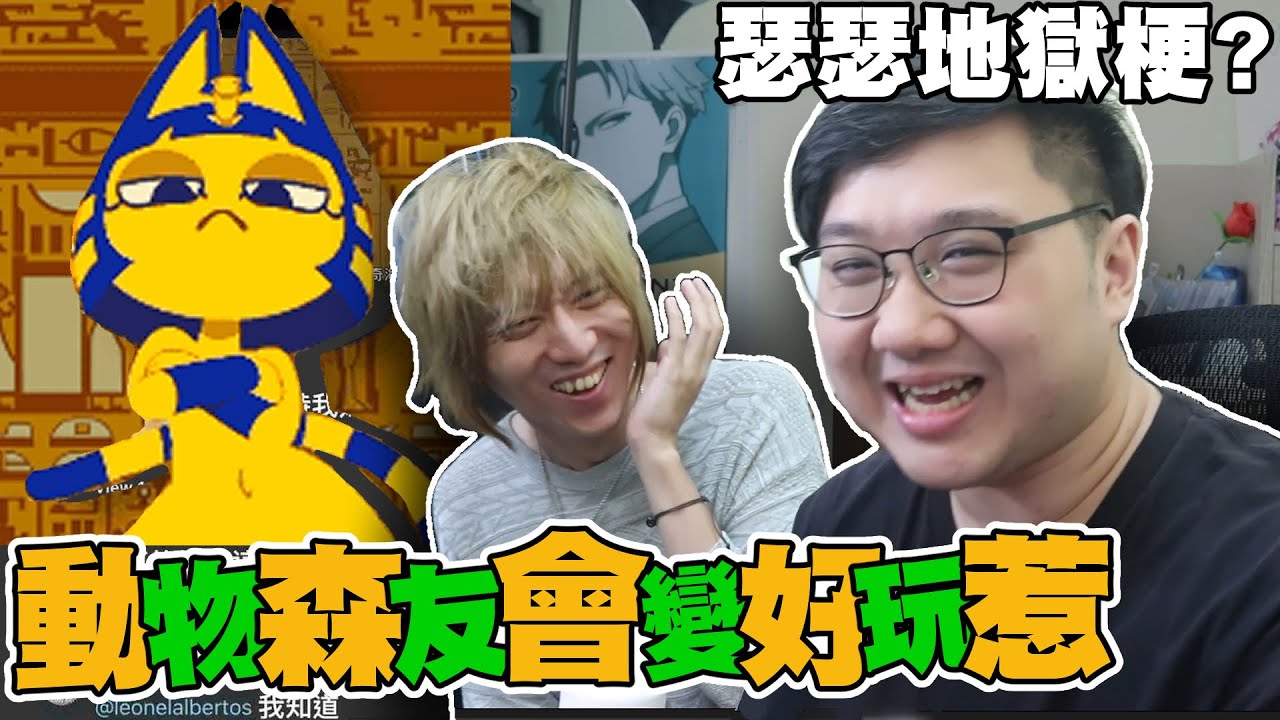 瑟瑟地獄梗？動物森友會變好玩了呢！！【黑羽 凱洛】