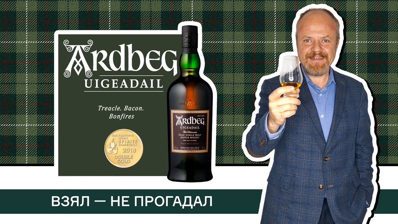 Виски Ardbeg Uigeadail &ndash; выпил и не прогадал! Торфяной дымный Ардбег с острова Айла