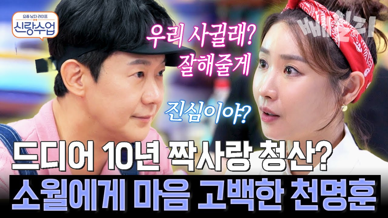 드디어 짝사랑 청산 후 연애 시작?😳 명훈♥소월, 롤러장에서 스킨십 폭발→마음 고백까지 | 신랑수업