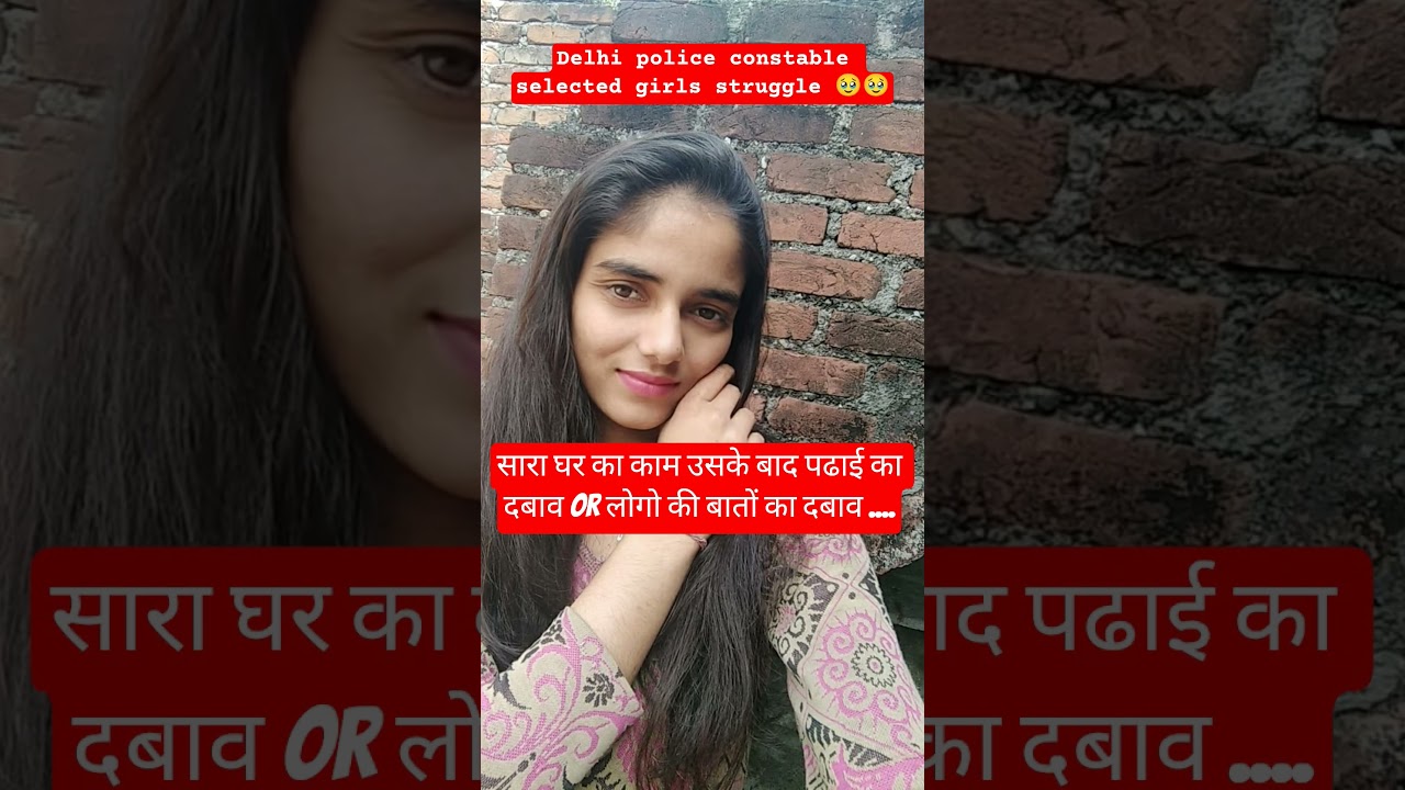 DELHI POLICE CONSTABLE selected girls struggle & motivation story 🥹👮👮🔥🔥💪💪 #hardwork #delhipolice